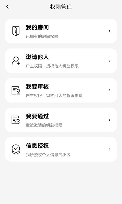 ABB智慧社区安卓版APP截图4: