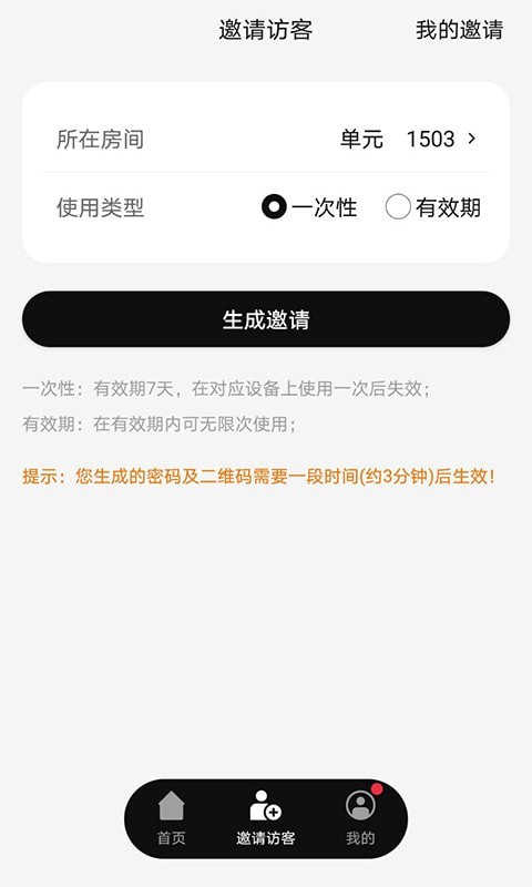 ABB智慧社区安卓版APP截图2: