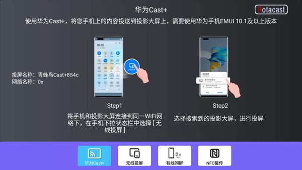 青蜂鳥Cast+投屏助手軟件下載截圖2