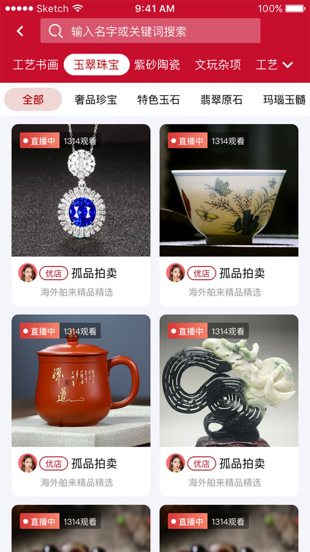 中溯收藏天下收藏品交易App手機(jī)版截圖1