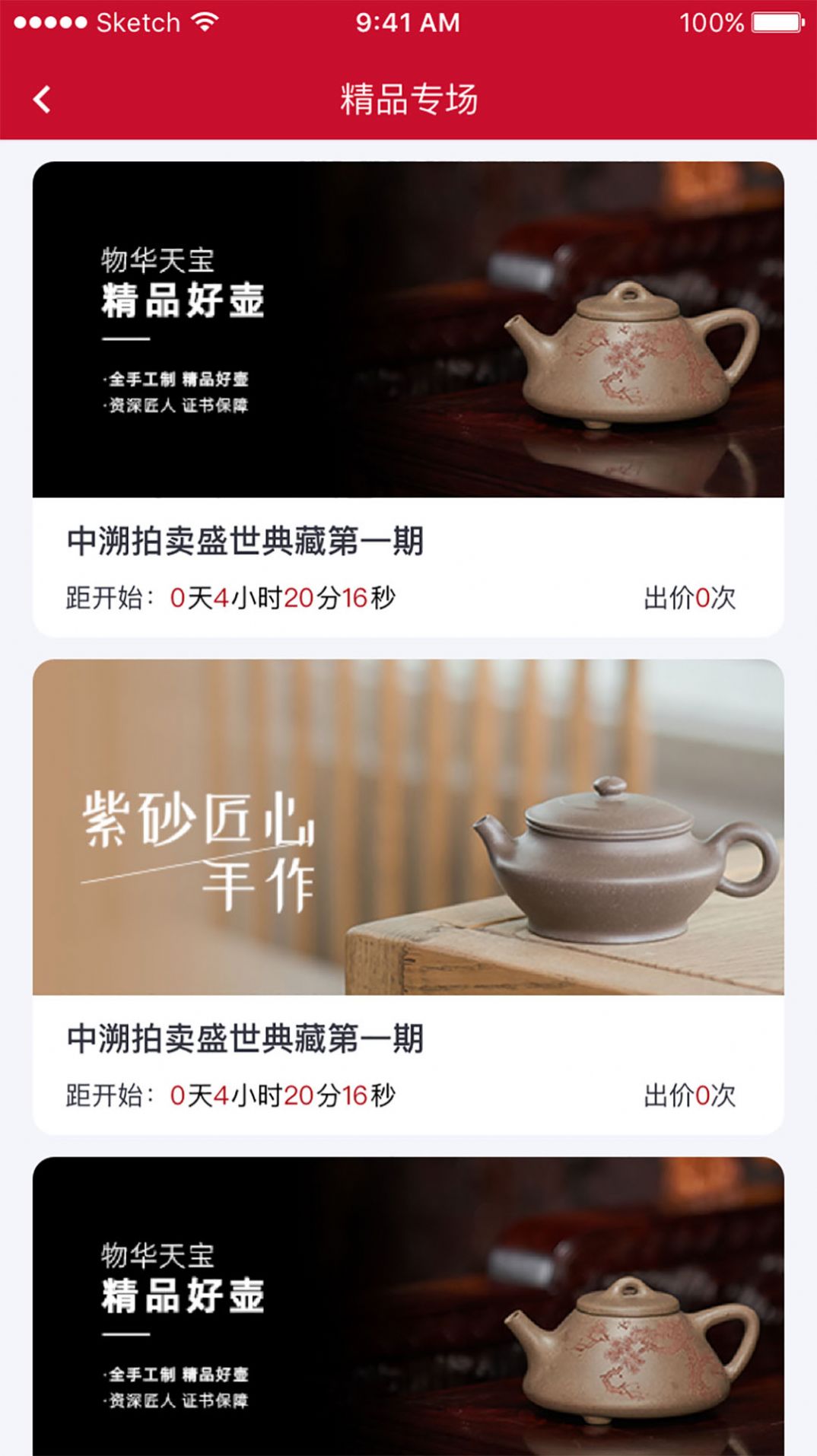 中溯收藏天下收藏品交易App手機(jī)版截圖2