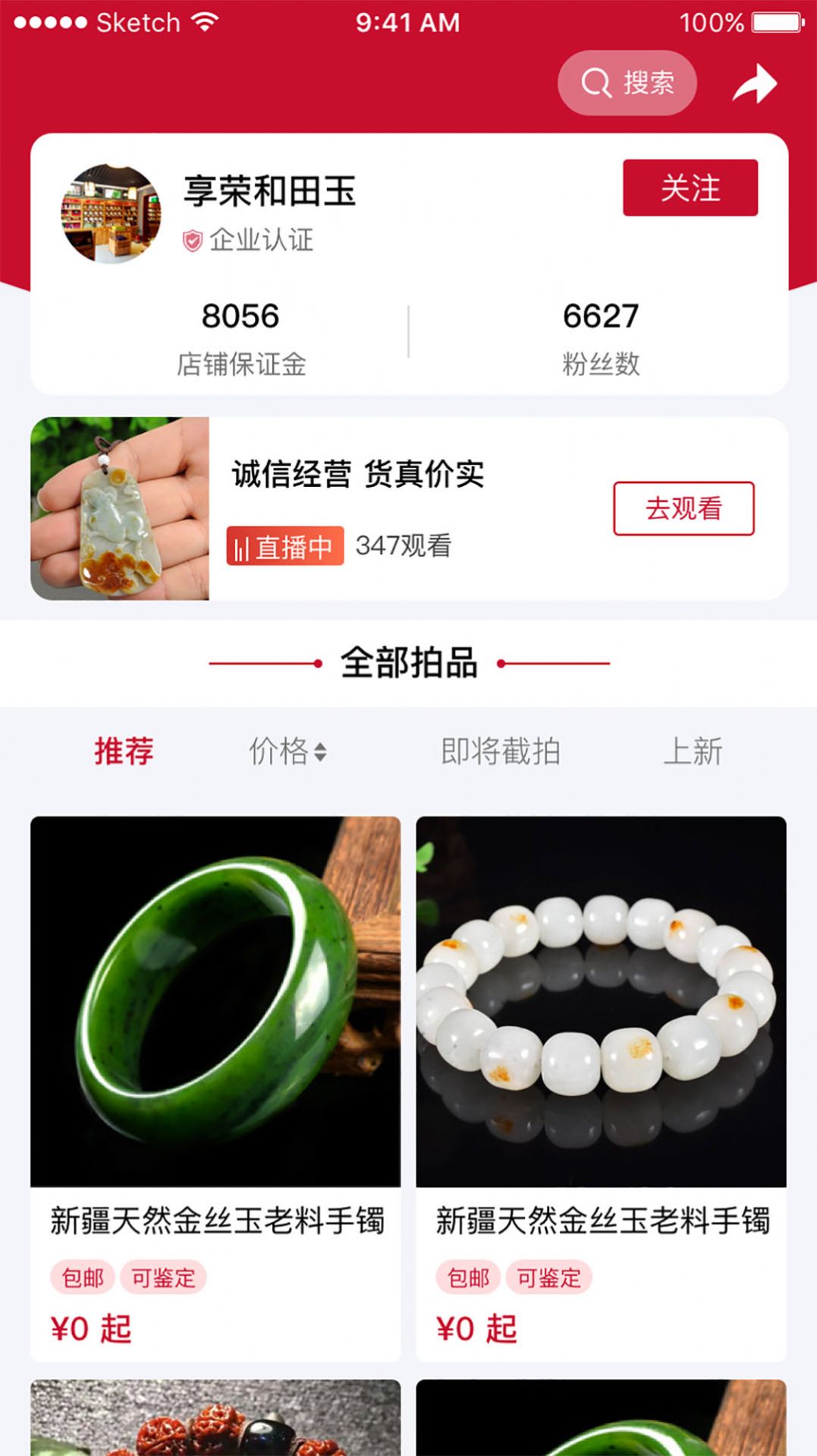中溯收藏天下收藏品交易App手機(jī)版截圖3