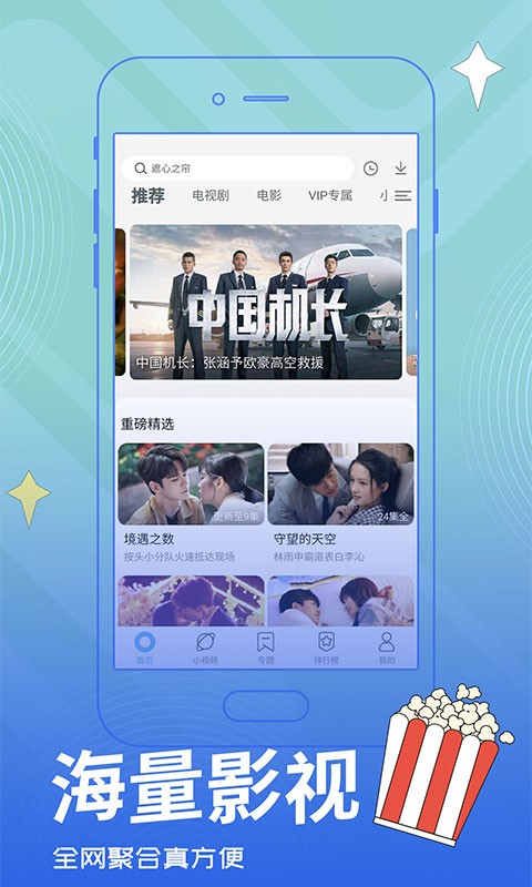 真不卡影視APP最新下載截圖4
