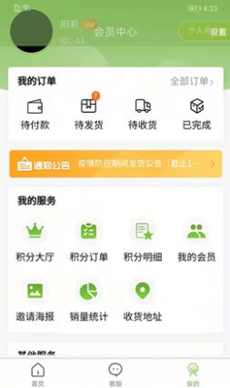 綠色金子茶葉購(gòu)物app最新下載截圖1