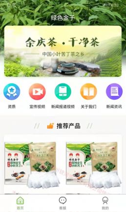 綠色金子茶葉購(gòu)物app最新下載截圖2