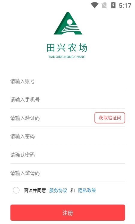 田兴农场网上销售app版截图3: