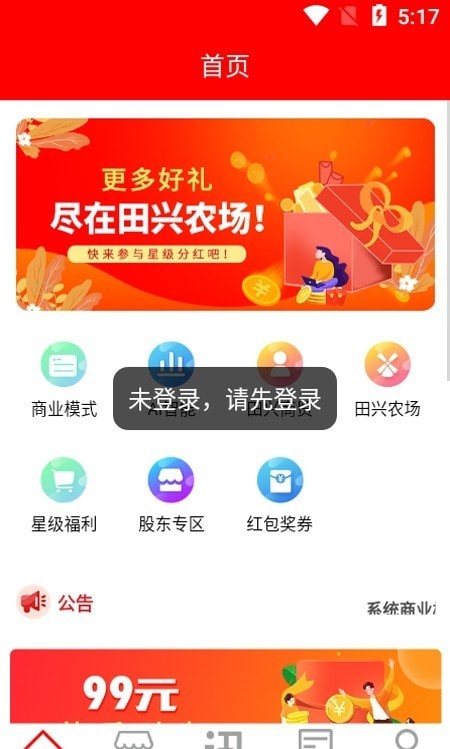 田兴农场网上销售app版截图1: