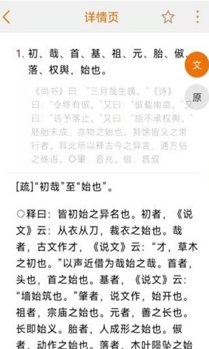 爾雅漢字詞典查詢軟件app下載安裝截圖3