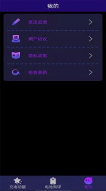 多彩充電動(dòng)畫APP下載截圖4