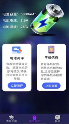 多彩充電動(dòng)畫APP下載截圖1