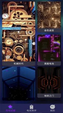 多彩充電動(dòng)畫APP下載截圖3