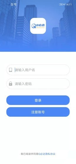 Q必達(dá)物流系統(tǒng)下載安卓版截圖2