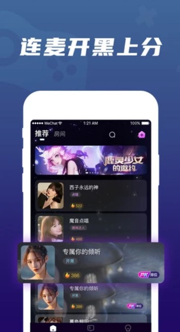 調(diào)皮語(yǔ)音交友a(bǔ)pp版截圖1