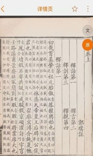 爾雅漢字詞典查詢軟件app下載安裝截圖1
