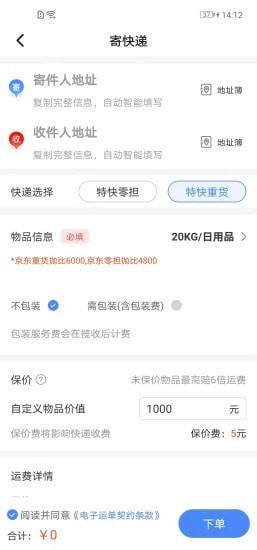 Q必達(dá)物流系統(tǒng)下載安卓版截圖3