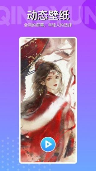 動(dòng)動(dòng)壁紙APP下載截圖1