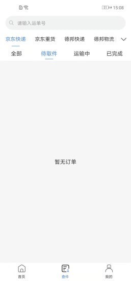 Q必達(dá)物流系統(tǒng)下載安卓版截圖1