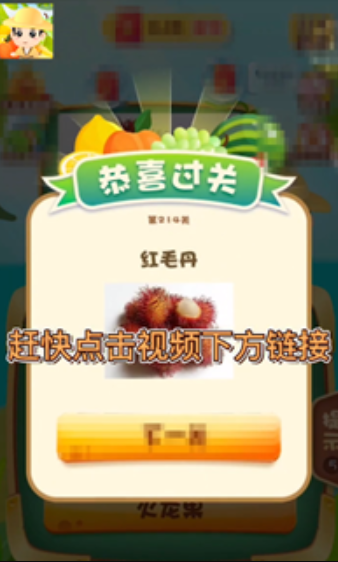 水果大掃盲游戲紅包版截圖1