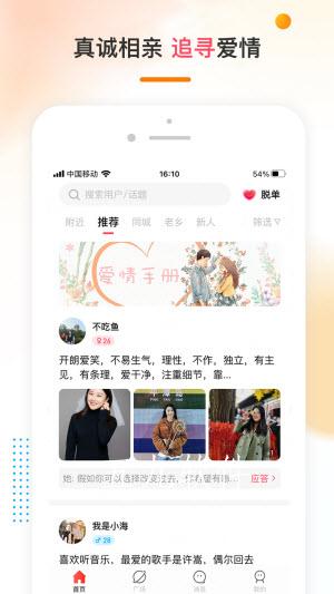 噠噠相親交友APP客戶端截圖4