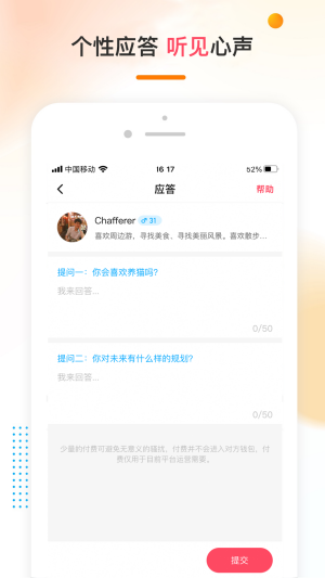 噠噠相親交友APP客戶端截圖2