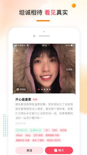 噠噠相親交友APP客戶端截圖3