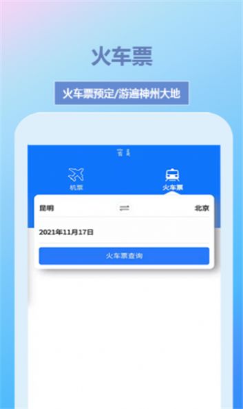 帝豪国旅订票预约App手机版截图2: