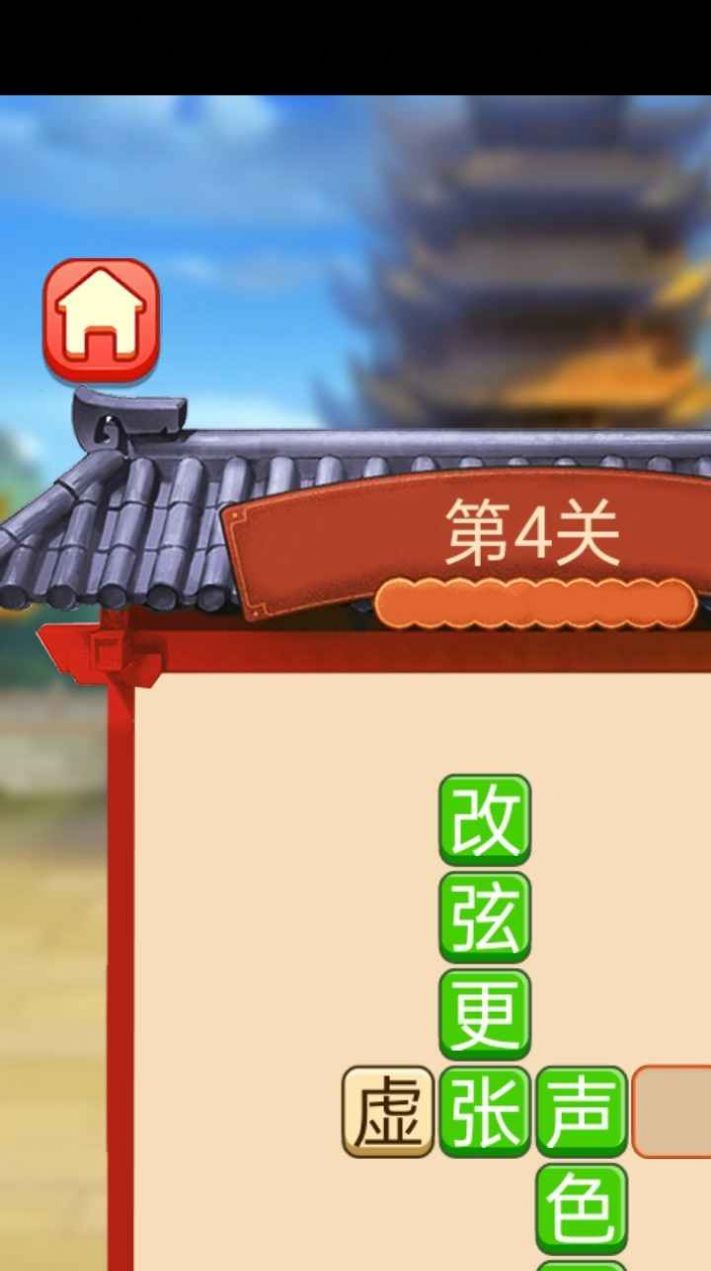 呱呱成語瘋狂猜成語游戲紅包版截圖1