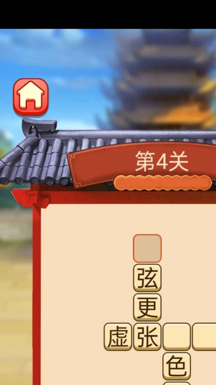 呱呱成語瘋狂猜成語游戲紅包版截圖2