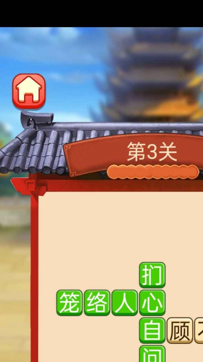 呱呱成語瘋狂猜成語游戲紅包版截圖5
