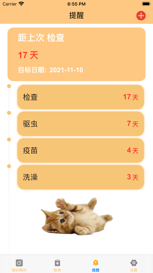 淘氣小記小貓記賬本app截圖3