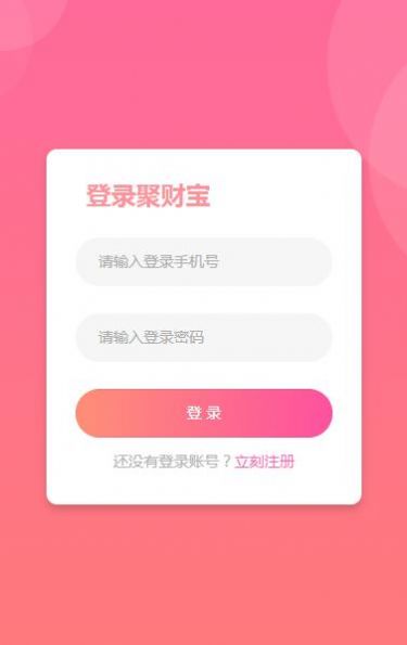 聚財寶理財app版截圖3
