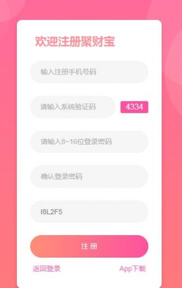 聚財寶理財app版截圖4