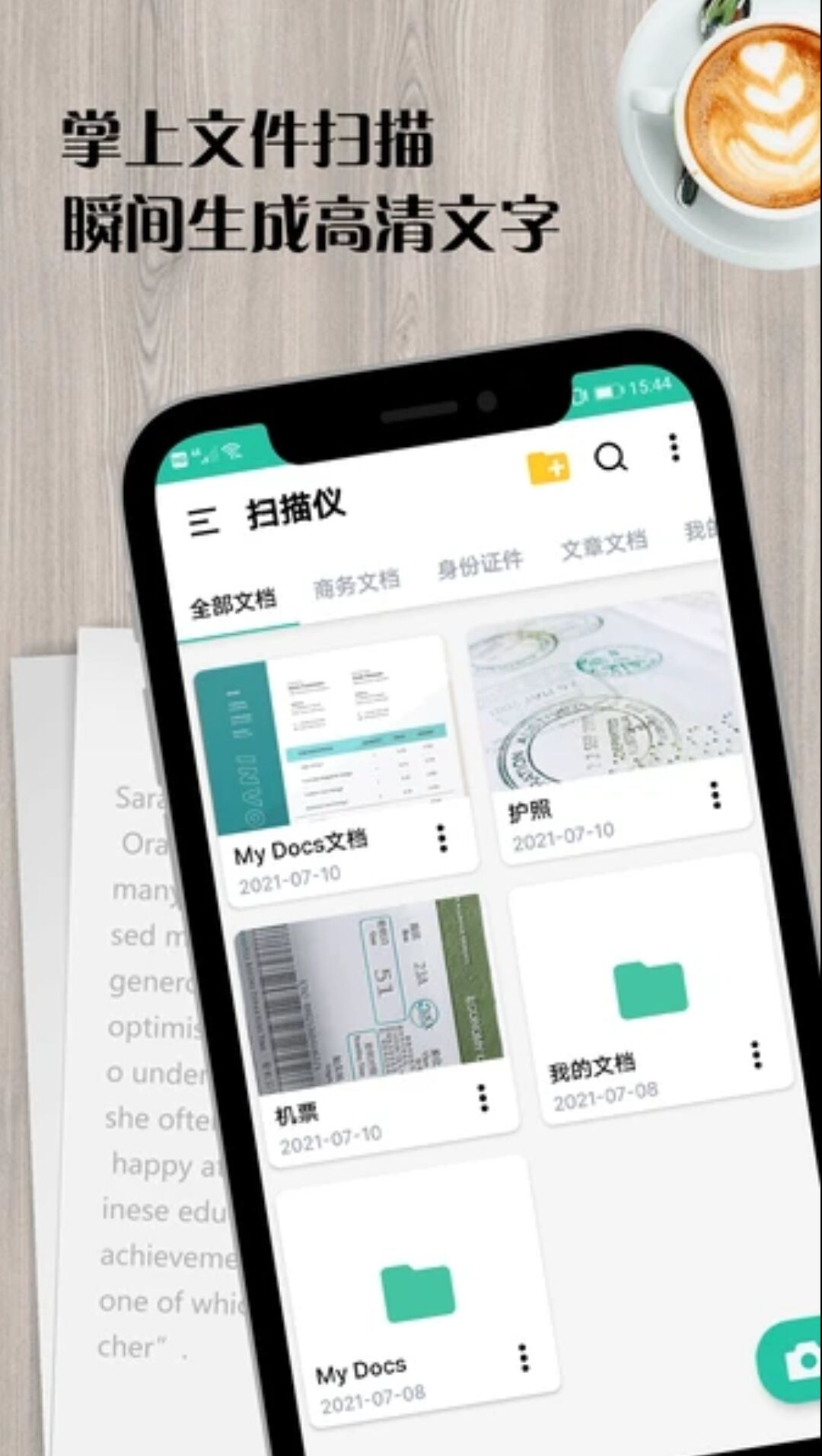 瑾軟掃描王文件掃描app安卓版截圖3