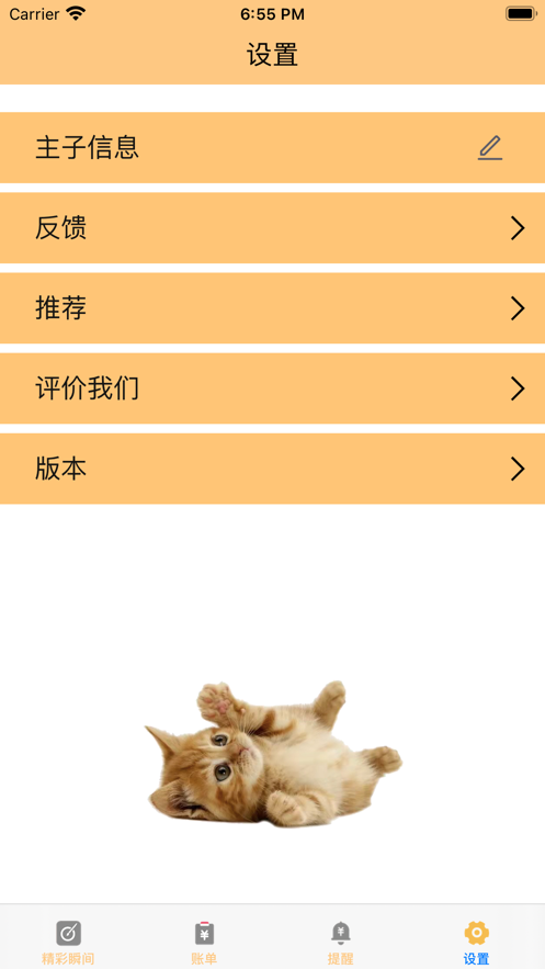 淘氣小記小貓記賬本app截圖1