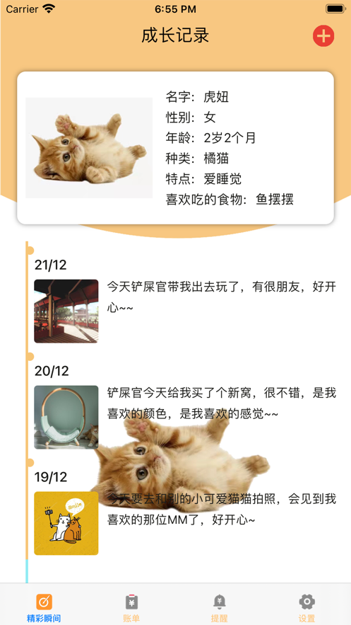 淘氣小記小貓記賬本app截圖4