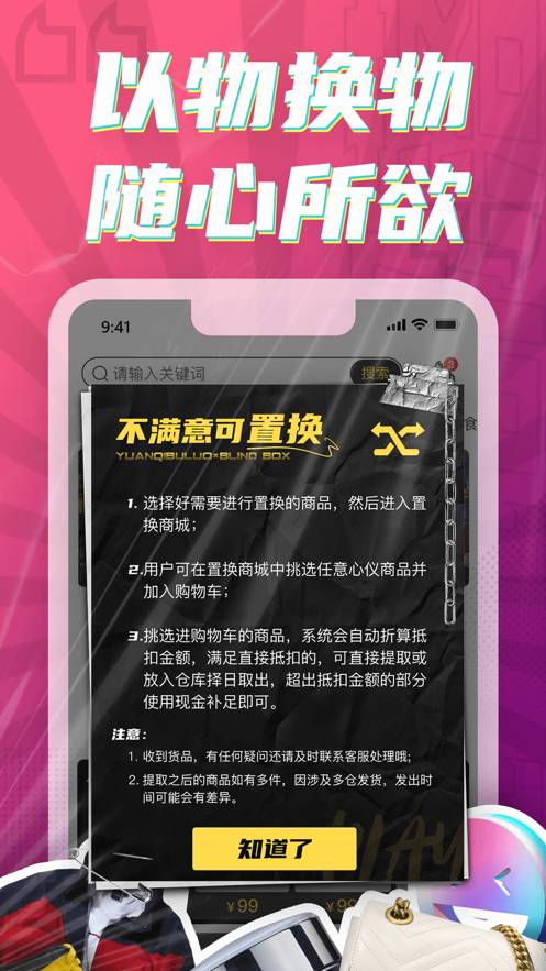 元?dú)獠柯涿赓M(fèi)盲盒APP最新版下載截圖5