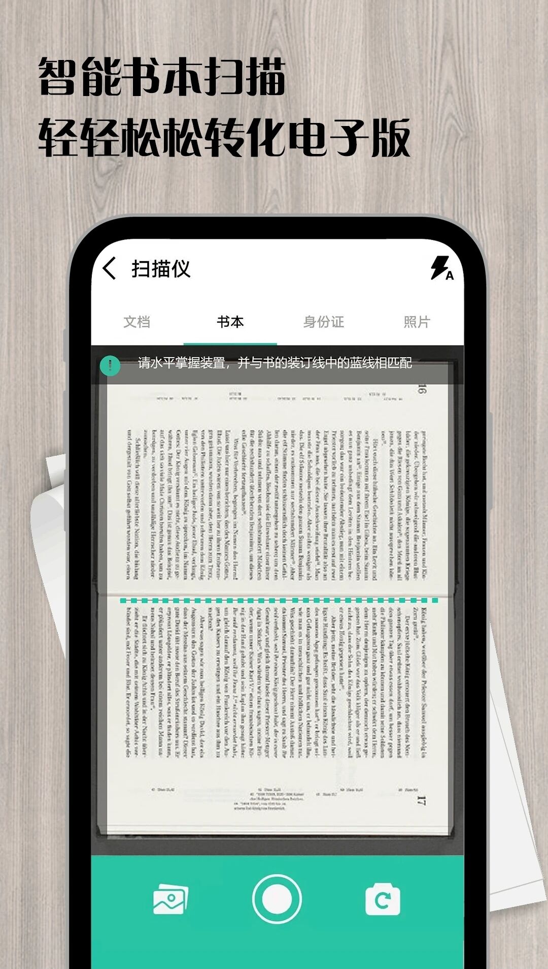 瑾軟掃描王文件掃描app安卓版截圖2