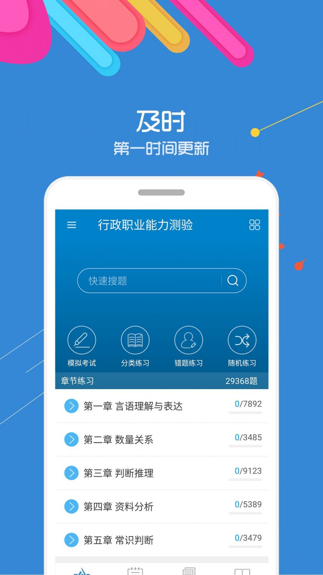 2022公務(wù)員考試試題題庫(kù)app手機(jī)版截圖4