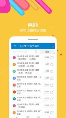 2022公務(wù)員考試試題題庫(kù)app手機(jī)版截圖3