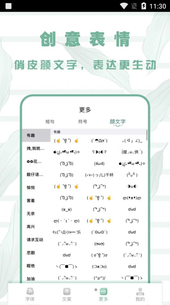 嗲貓花樣字體APP安卓版截圖1