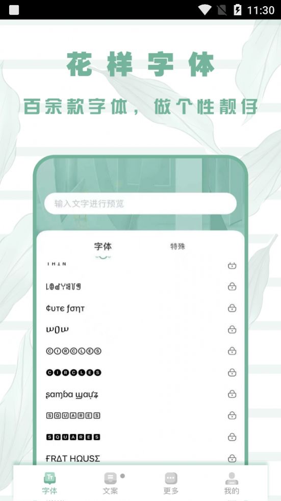 嗲貓花樣字體APP安卓版截圖4