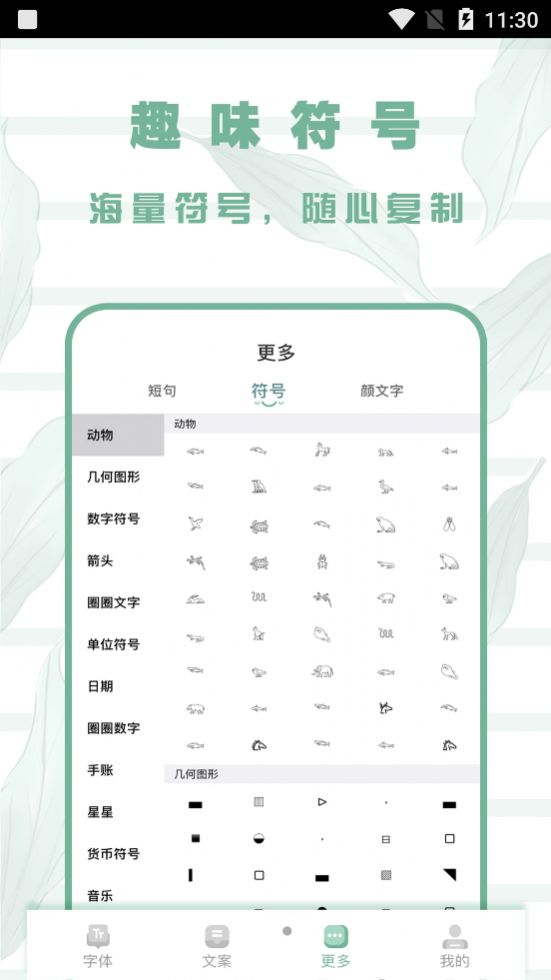 嗲貓花樣字體APP安卓版截圖3