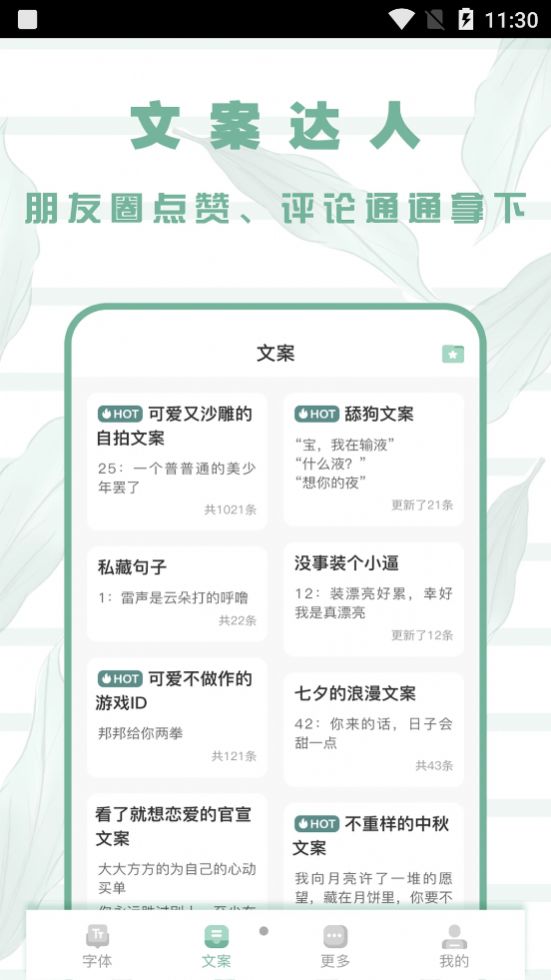 嗲貓花樣字體APP安卓版截圖2