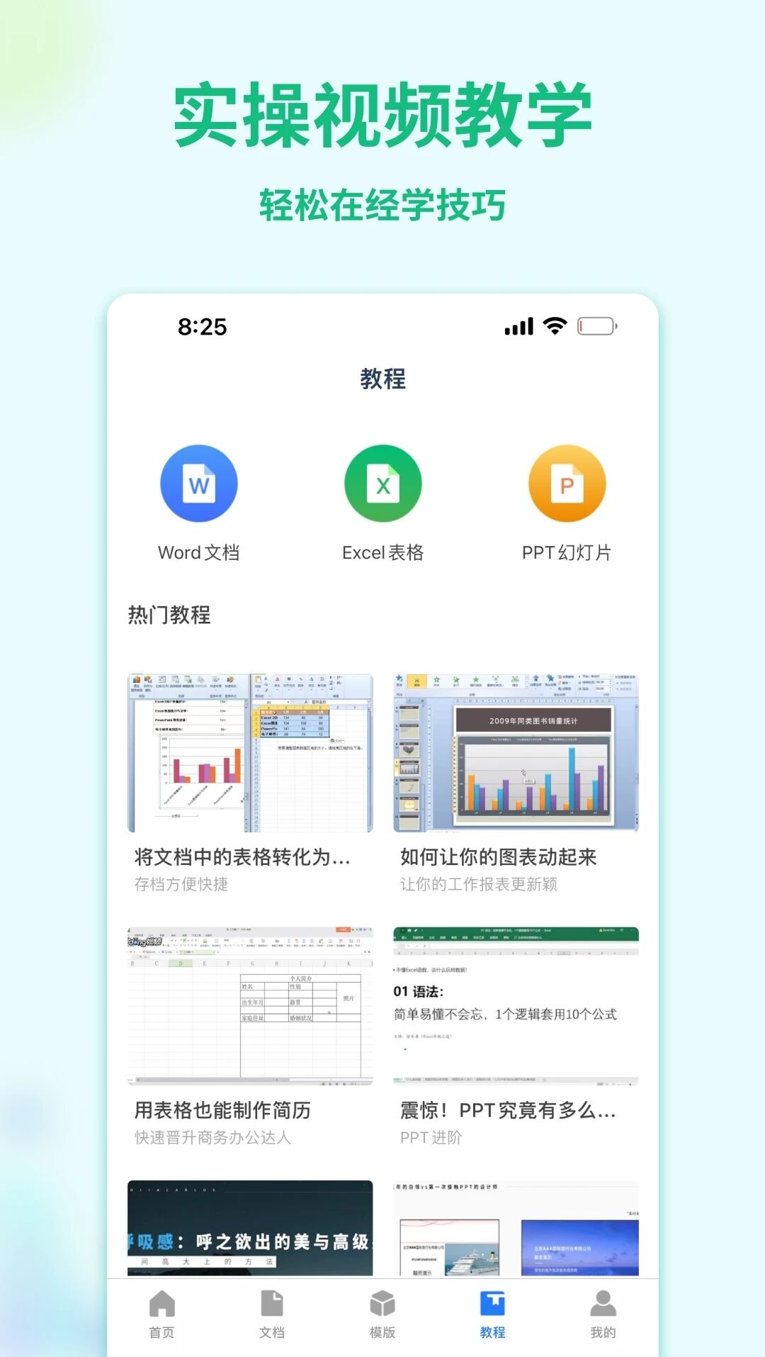 word文檔管家APP安卓最新版截圖3