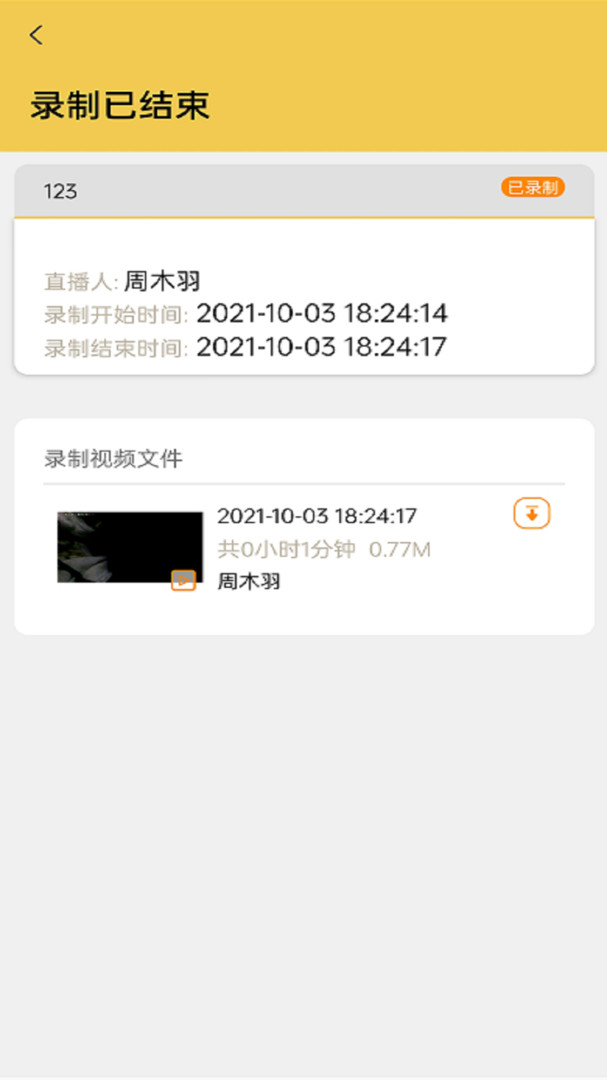 真視角視頻錄制app最新版截圖2