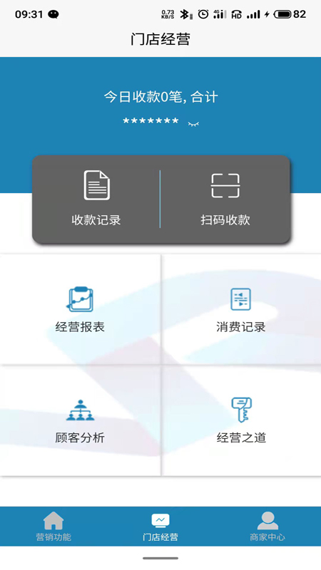 拓凡者收銀app版截圖2