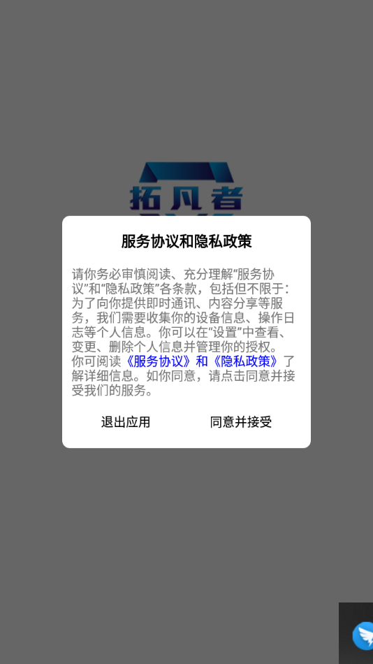 拓凡者收銀app版截圖4