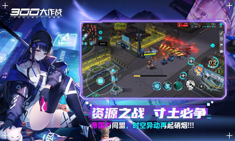 300大作戰(zhàn)賽博朋克moba版本更新版截圖3