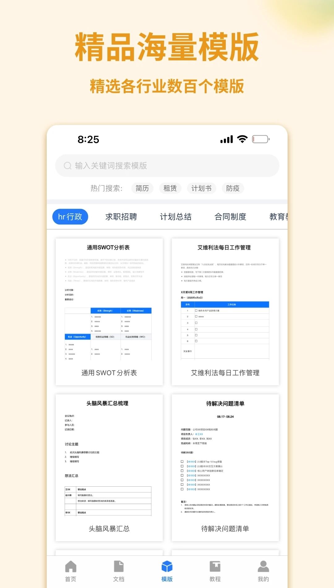 word文檔管家APP安卓最新版截圖2
