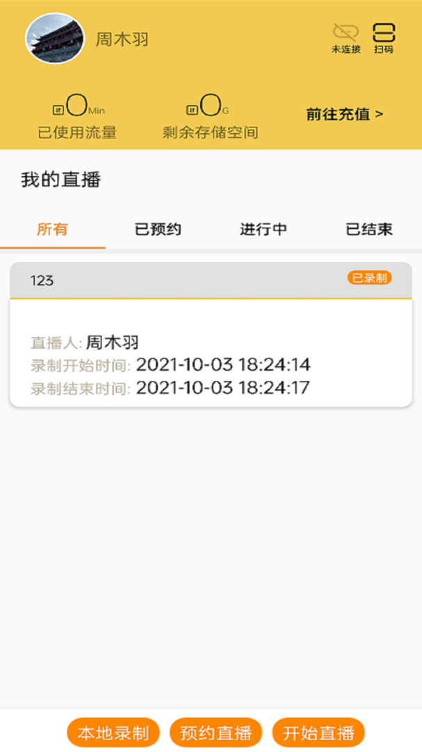 真視角視頻錄制app最新版截圖3